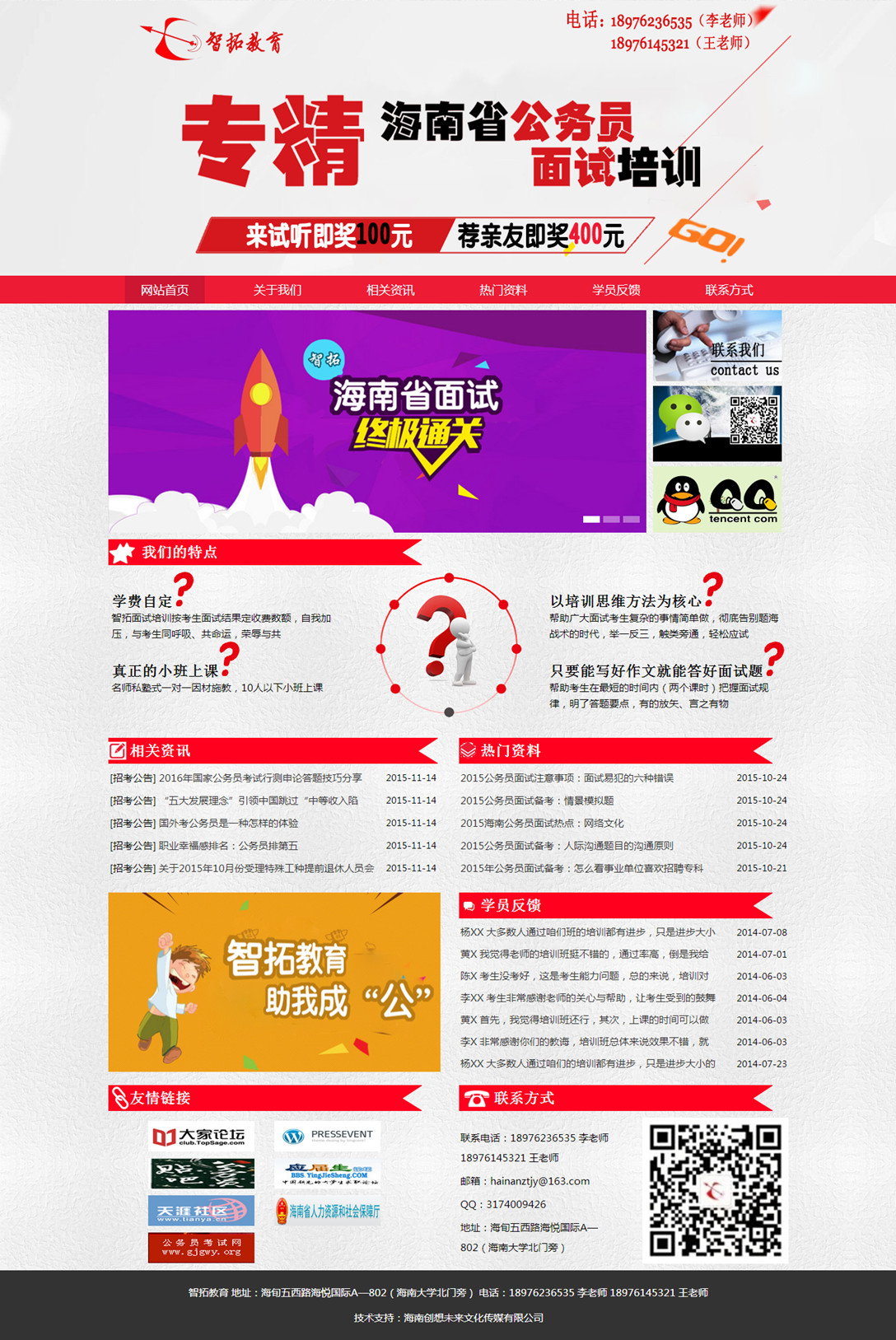海南智拓教育咨询有限公司