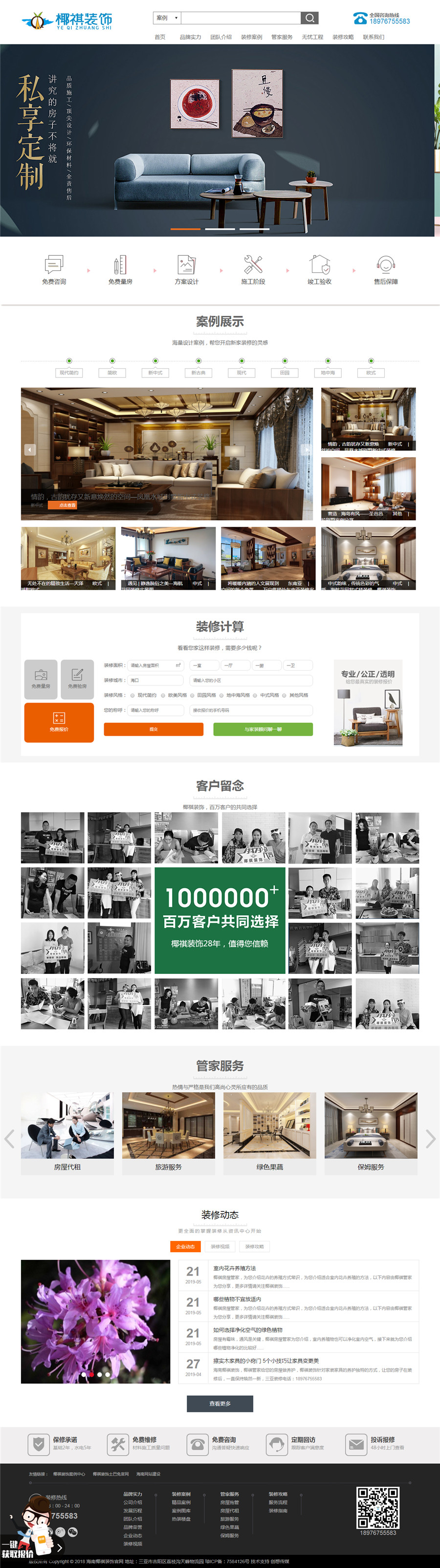 海南椰祺装饰工程有限公司