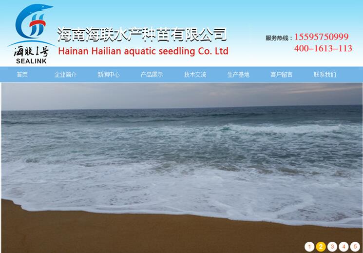 海南海联水产种苗有限公司