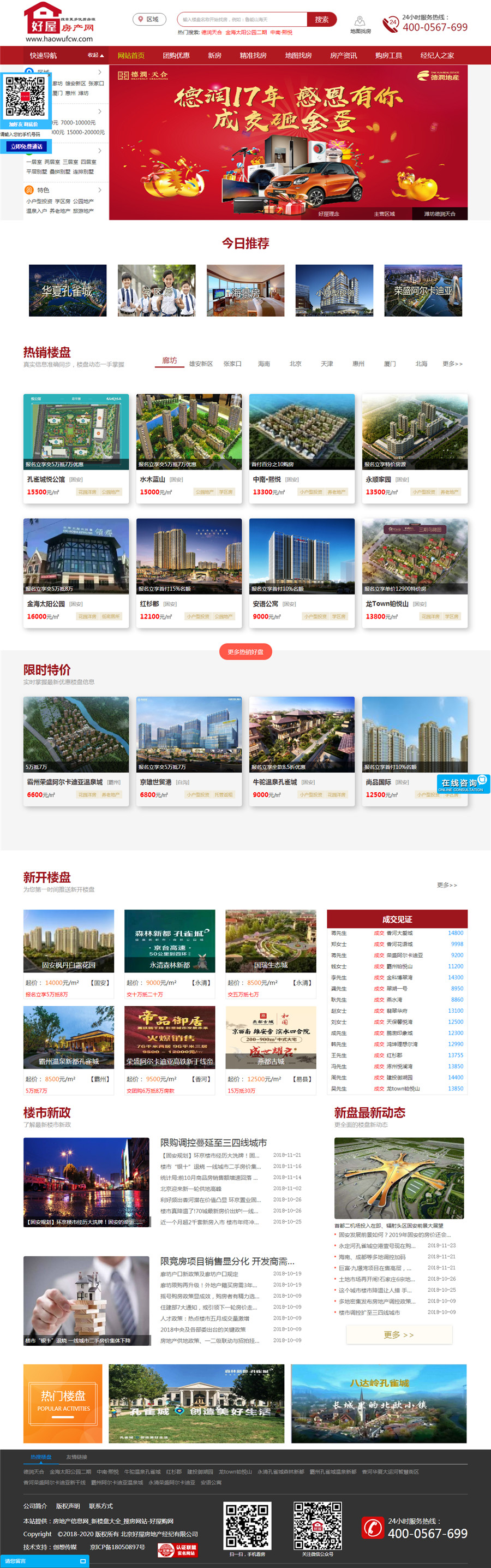 北京好屋房产网