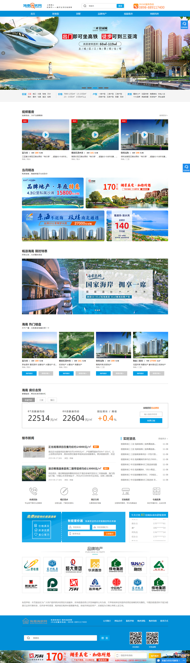 海南询房网