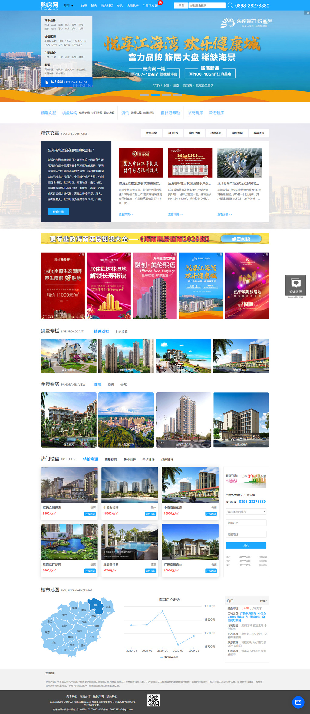 海南购房网