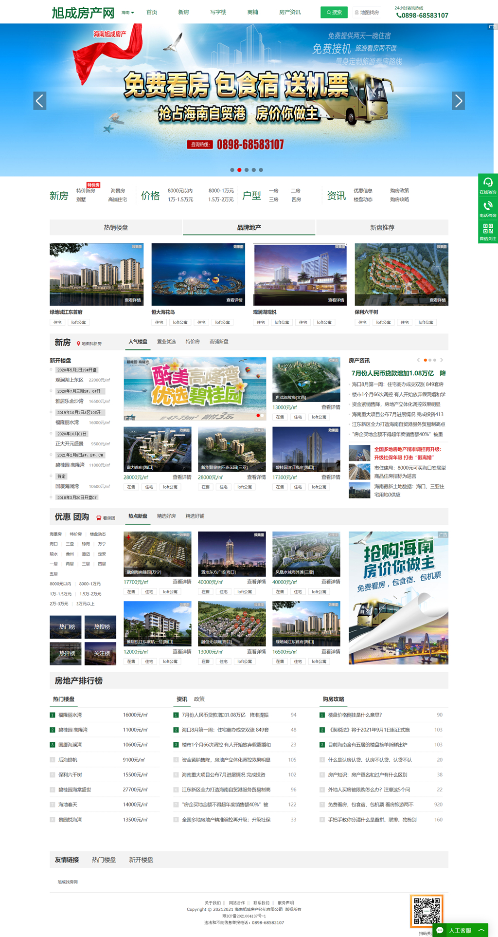 旭成找房网