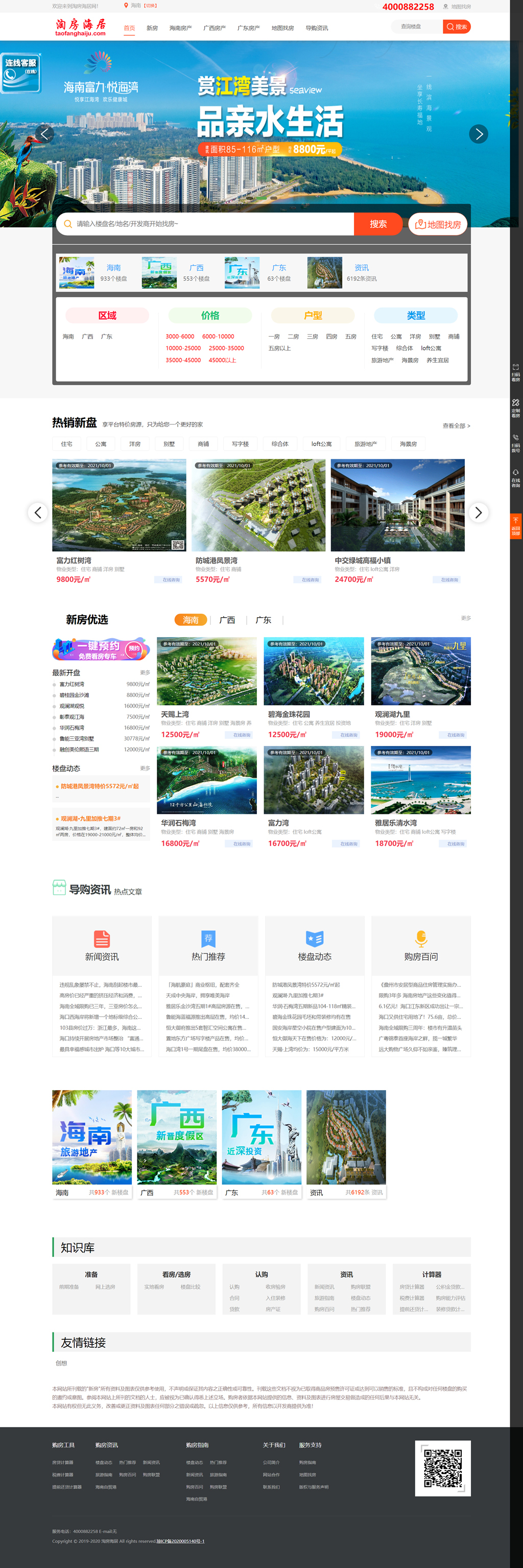 淘房海居