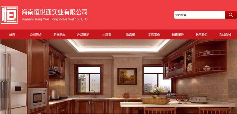海南恒悦通实业有限公司