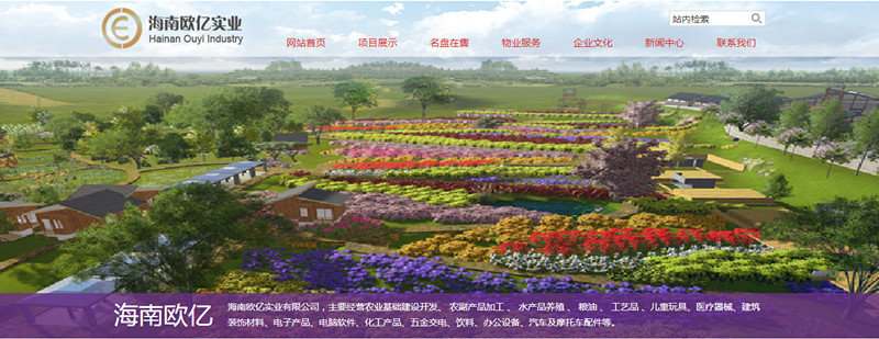 海南欧亿实业有限公司