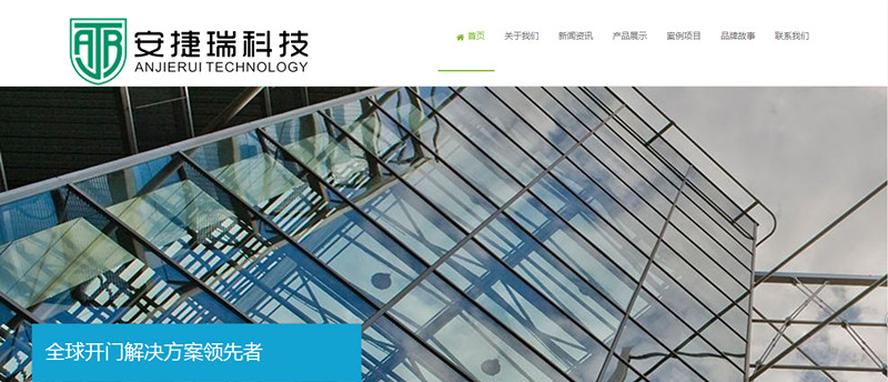 海南安捷瑞科技有限公司