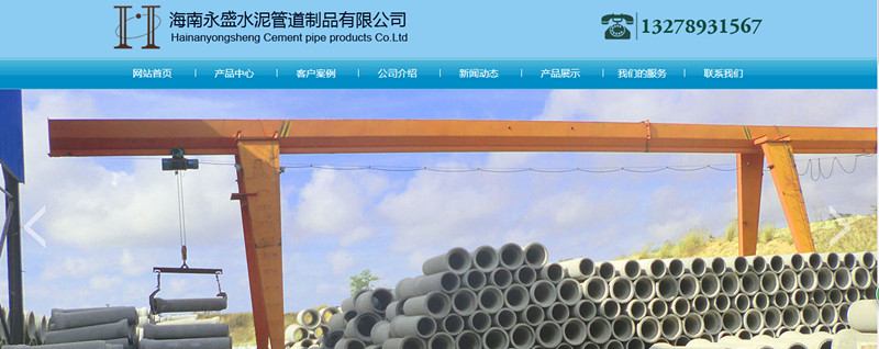 海南永盛水泥制品有限公司