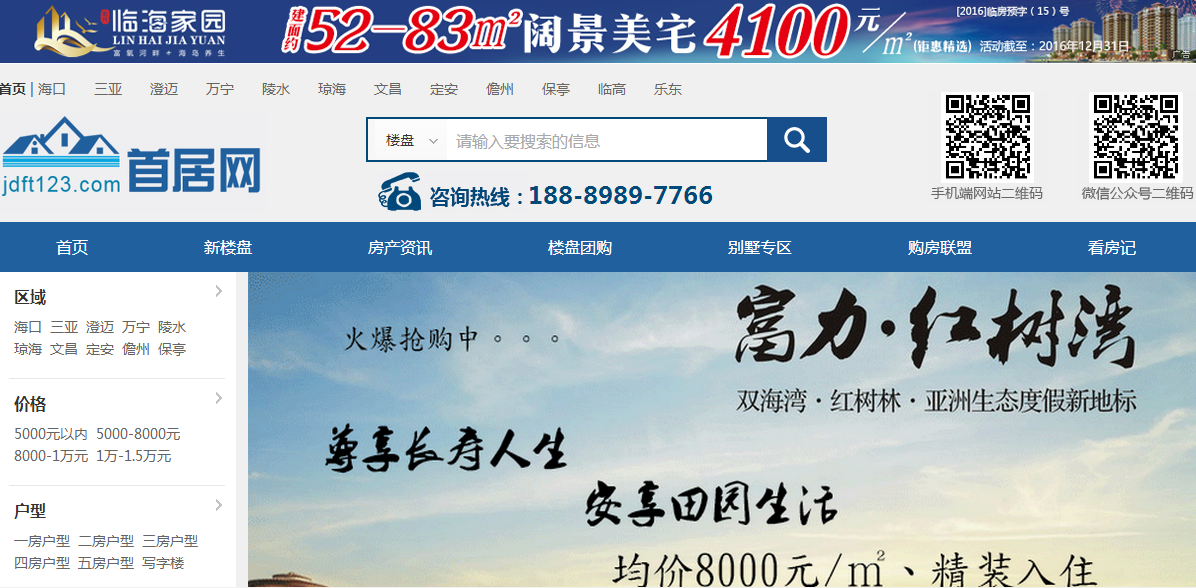 首居房产网