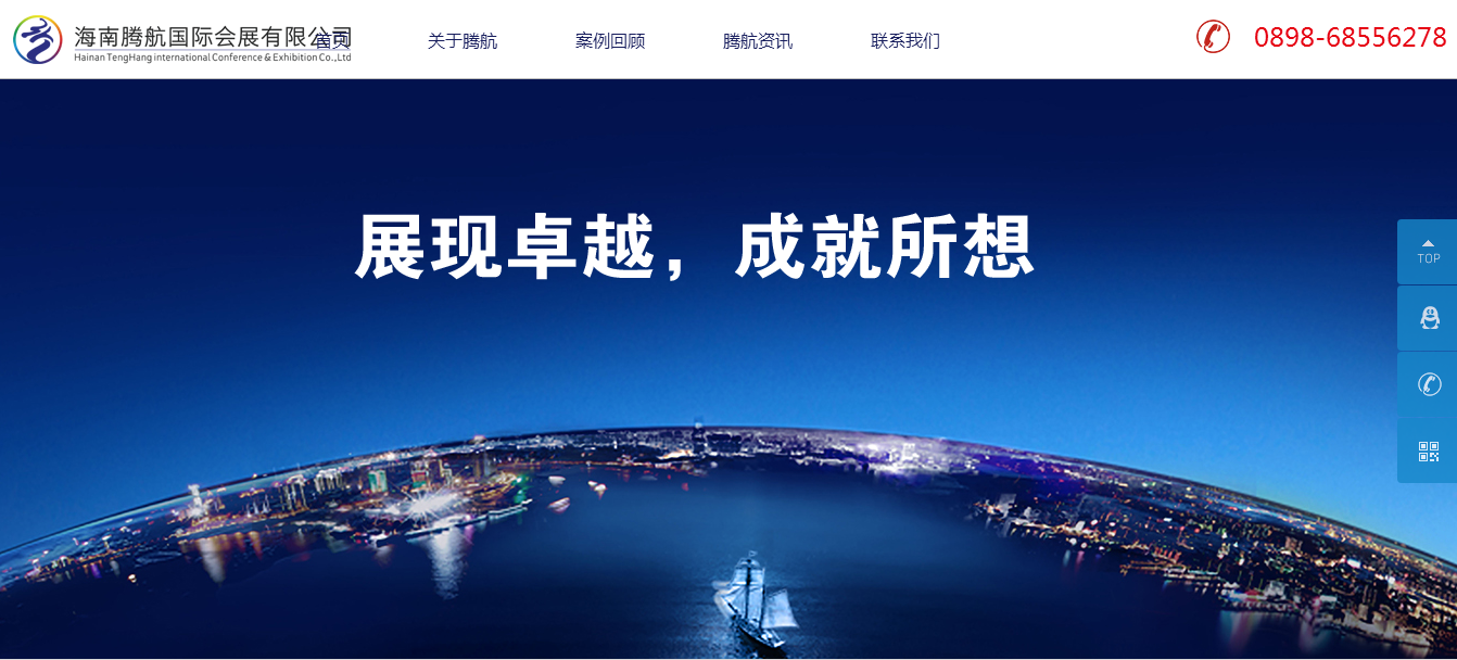 海南腾航国际会展有限公司官方网站