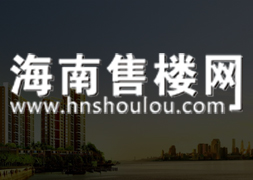 海南售楼网